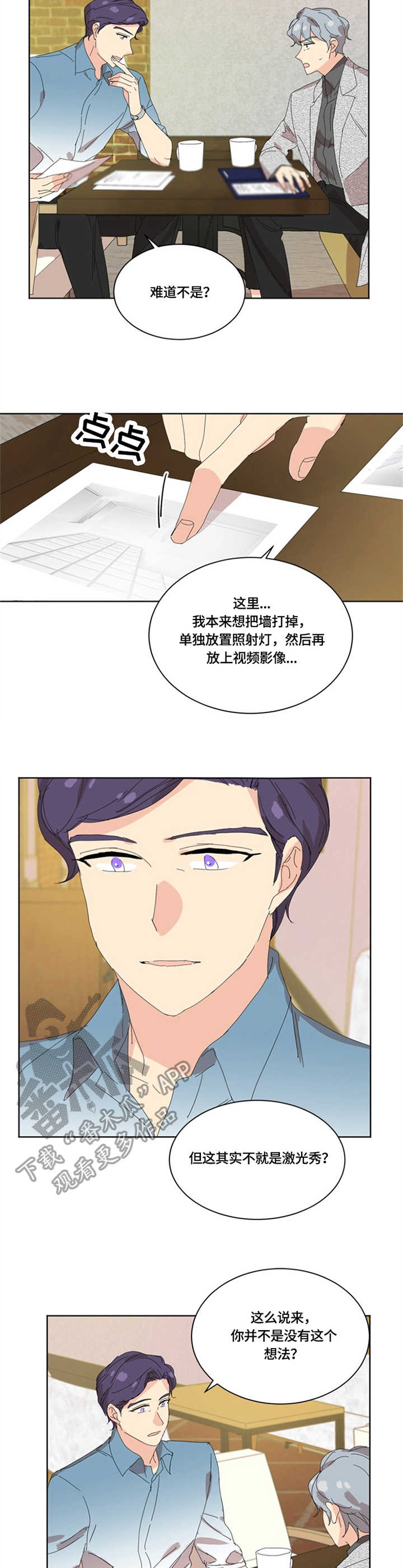 重生续缘漫画,第21章：讨论3图