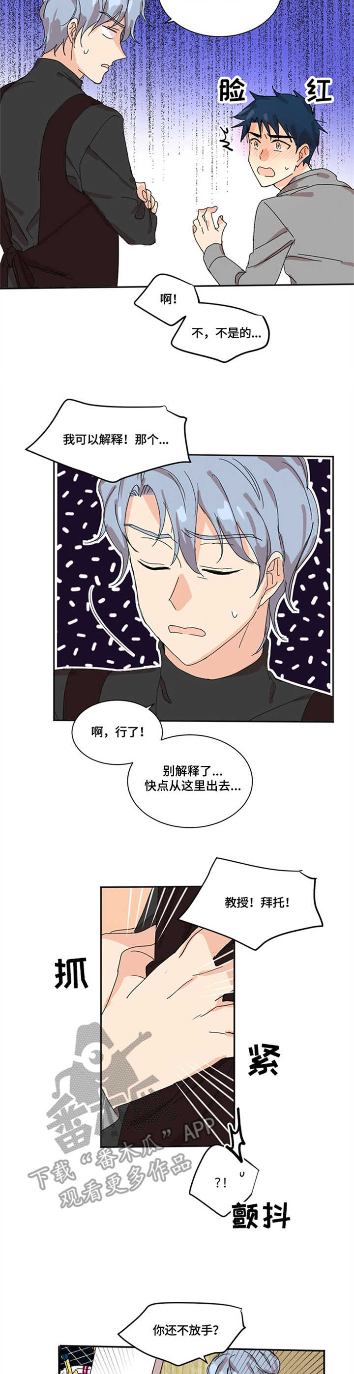 重生续缘漫画,第5章：直言直语3图