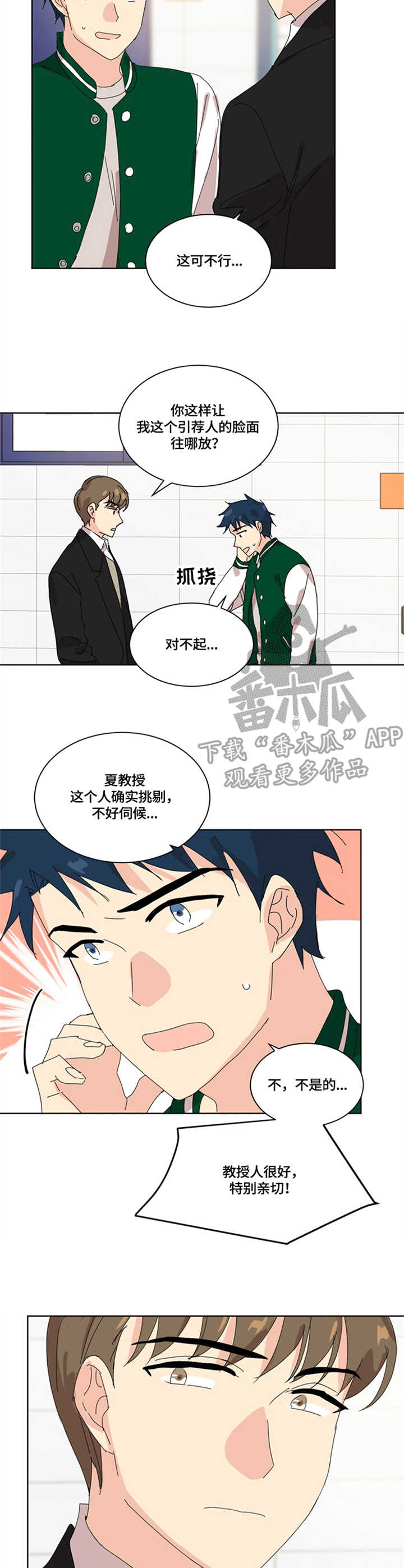 重生续缘漫画,第9章：道歉3图