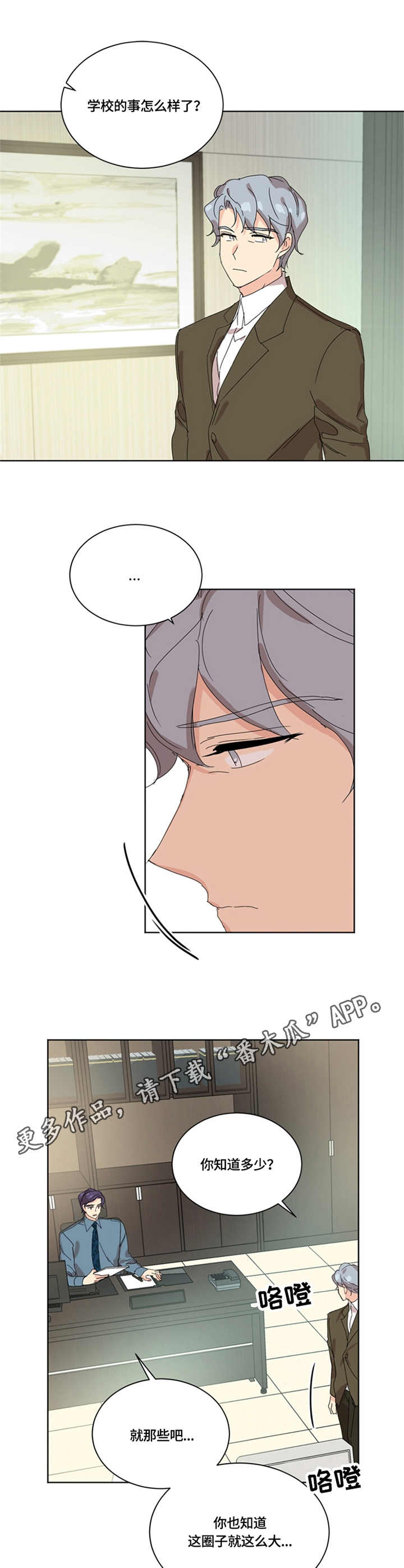 重生续曲大结局漫画,第52章：拜访5图