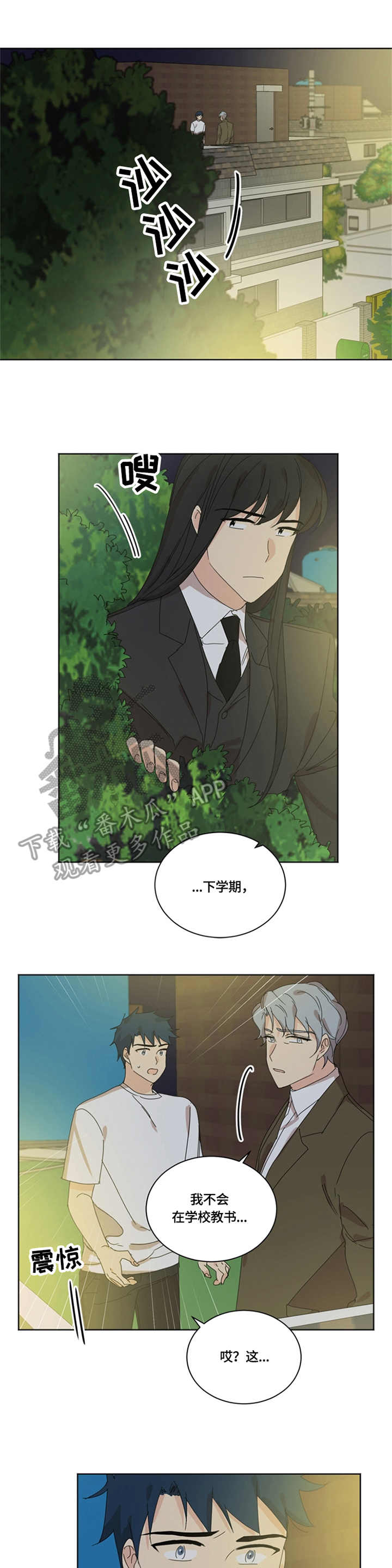 重生续缘漫画,第54章：爱哭1图