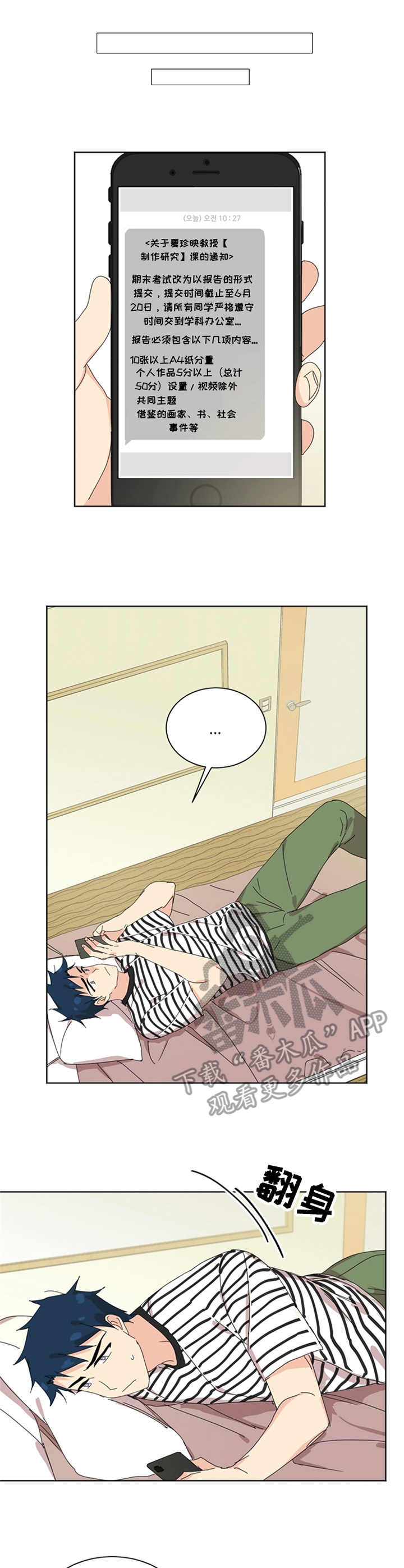 重生学霸有系统漫画,第51章：无话可说1图