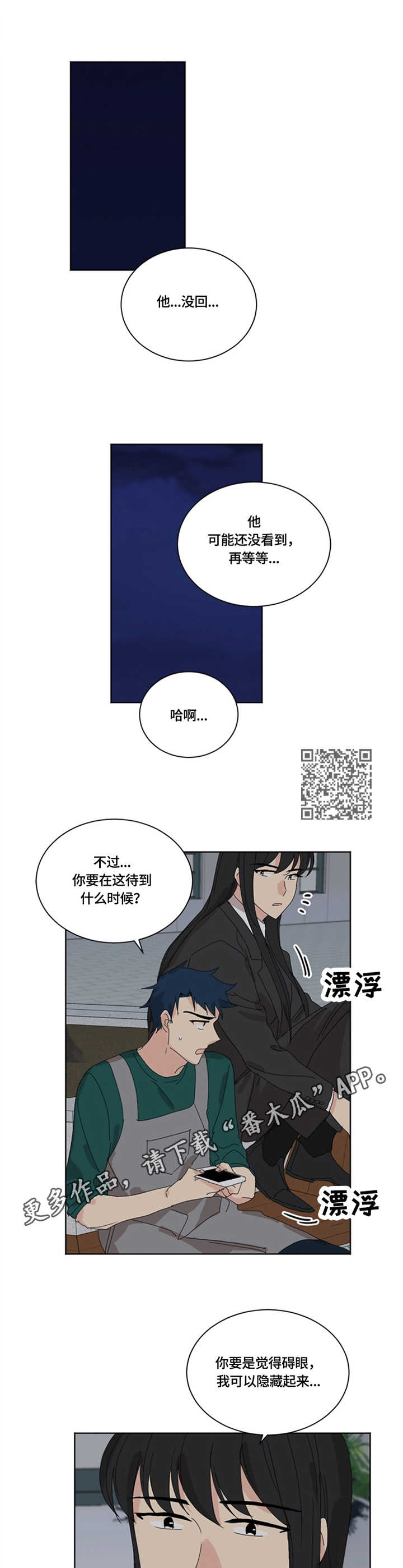 重生续缘漫画,第25章：电话5图