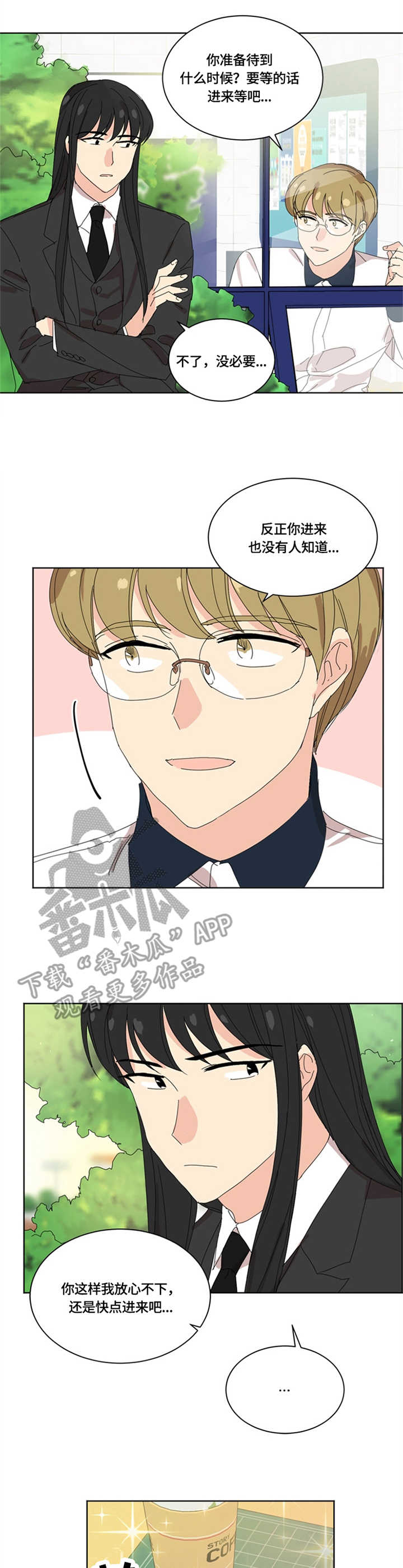 重生续缘漫画,第20章：职责2图