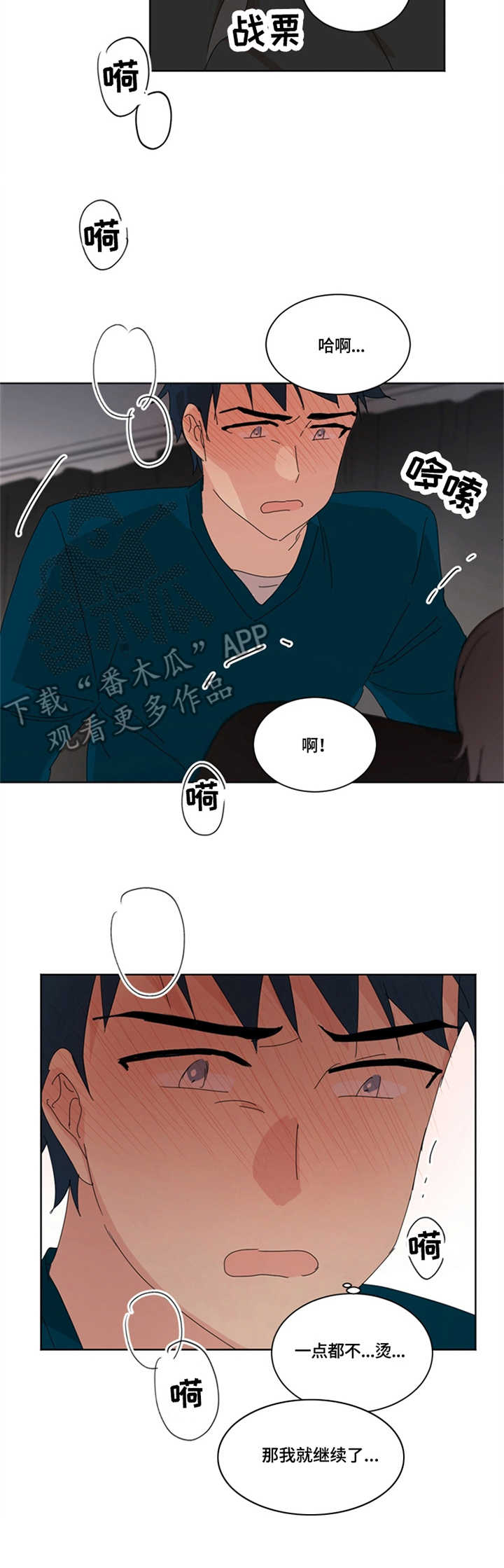 重生续缘漫画,第16章：脆弱1图