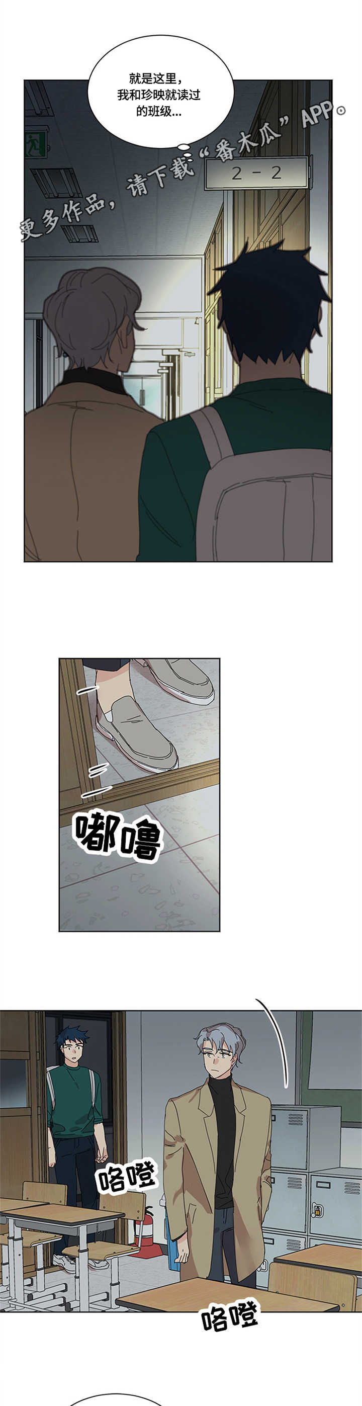 重生续缘漫画,第27章：学校5图