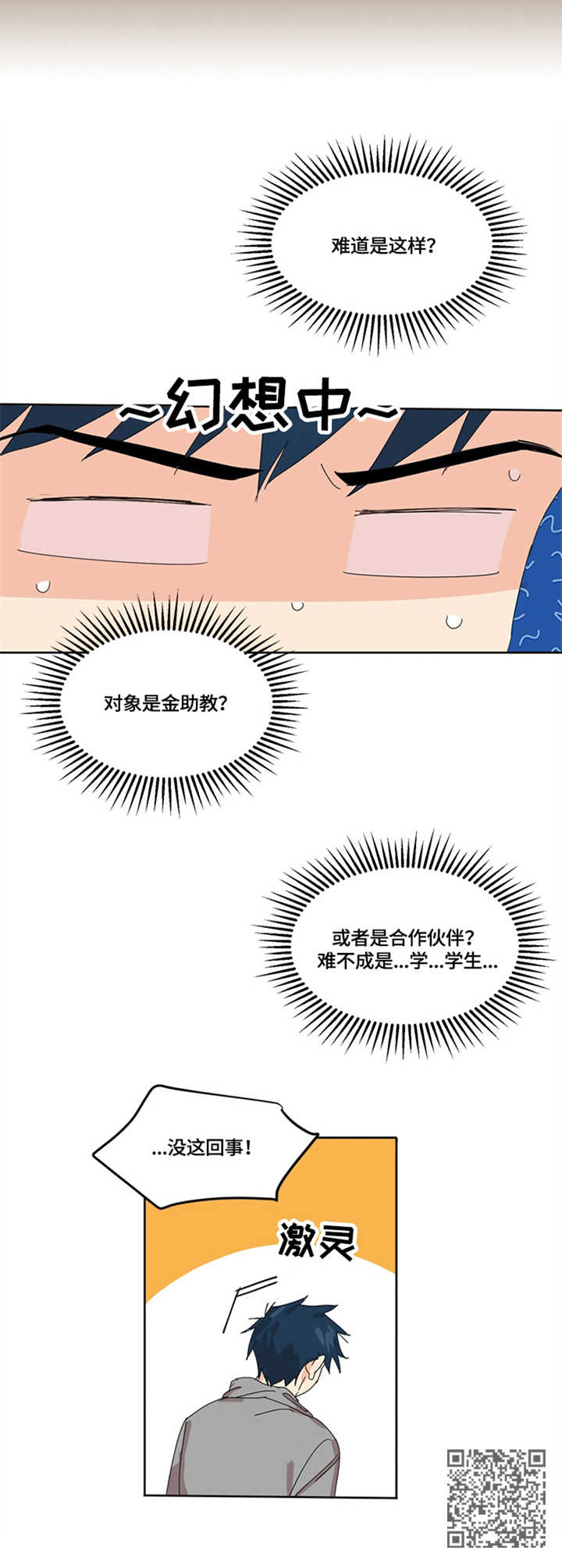 重生续缘傅景生漫画,第4章：助手2图