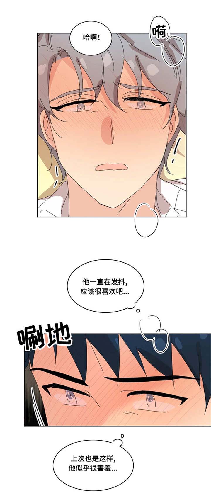 重生续缘漫画,第37章：扑倒1图