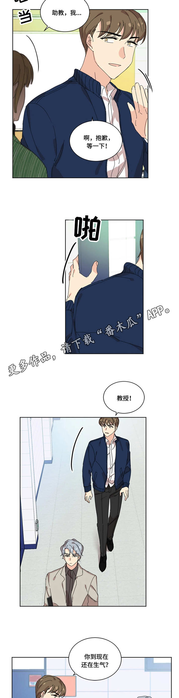 重生寻美记漫画,第30章：闪躲4图