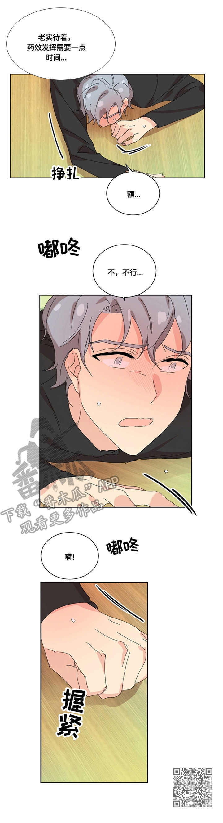 重生续前缘完整版漫画,第43章：药物2图