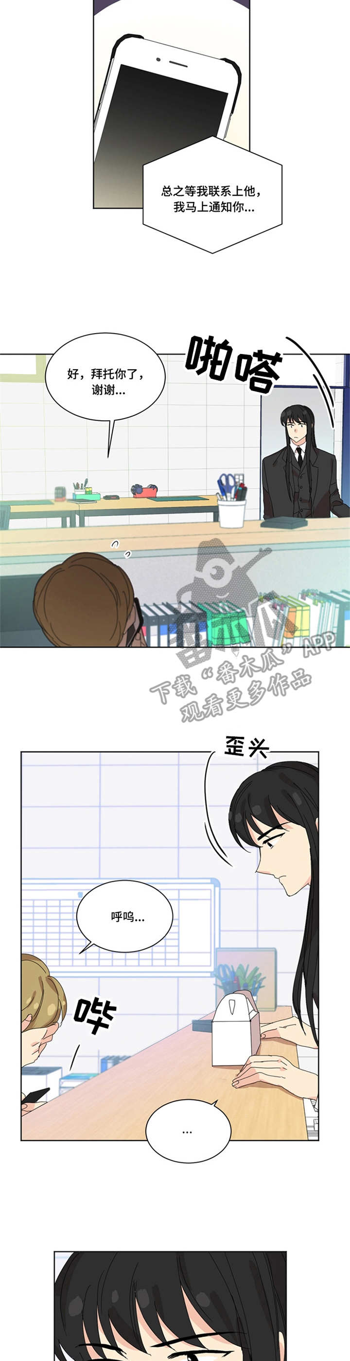 重生续缘漫画,第32章：麻烦事5图