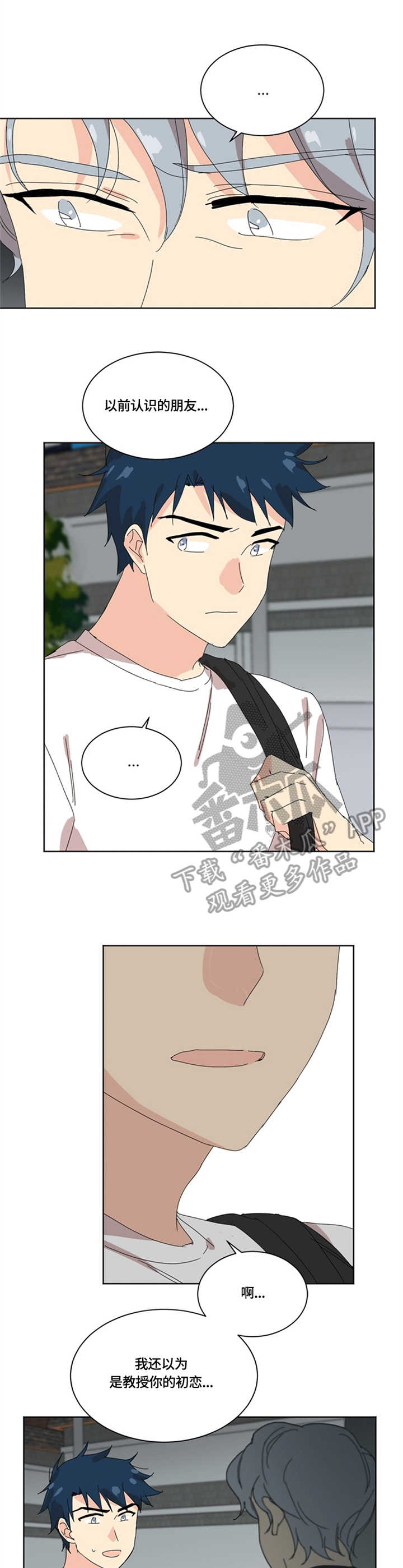 重生许三多漫画,第18章：身影重叠1图