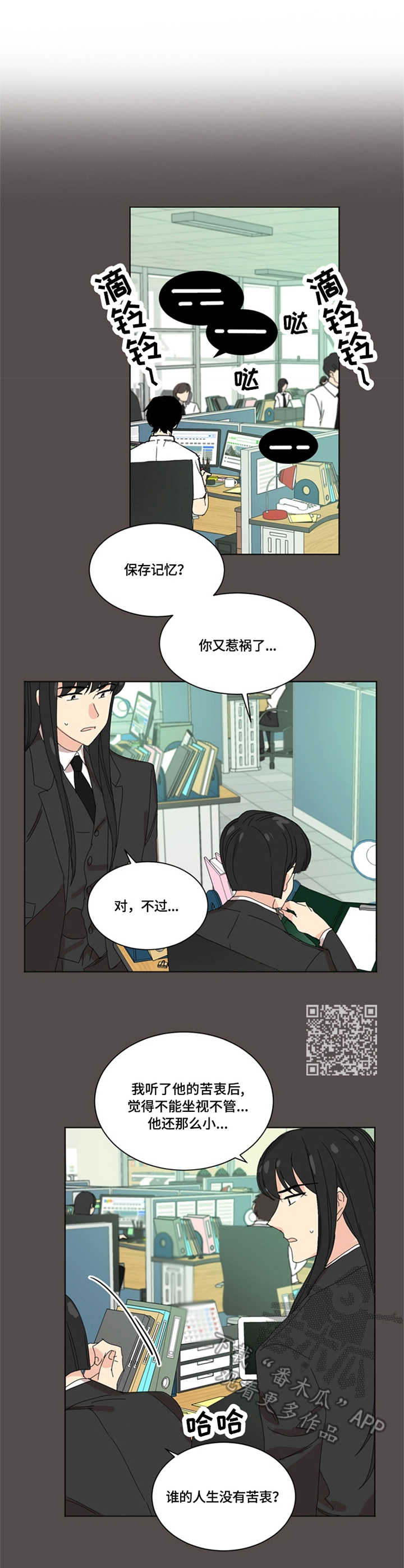 重生续缘漫画,第20章：职责1图