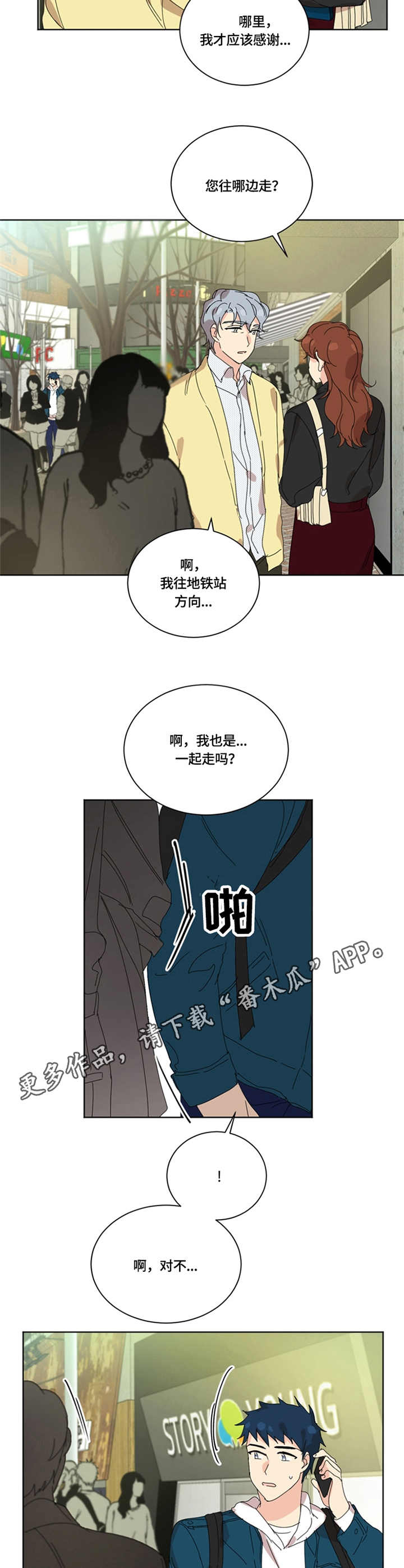 重生续缘漫画,第57章：相见5图