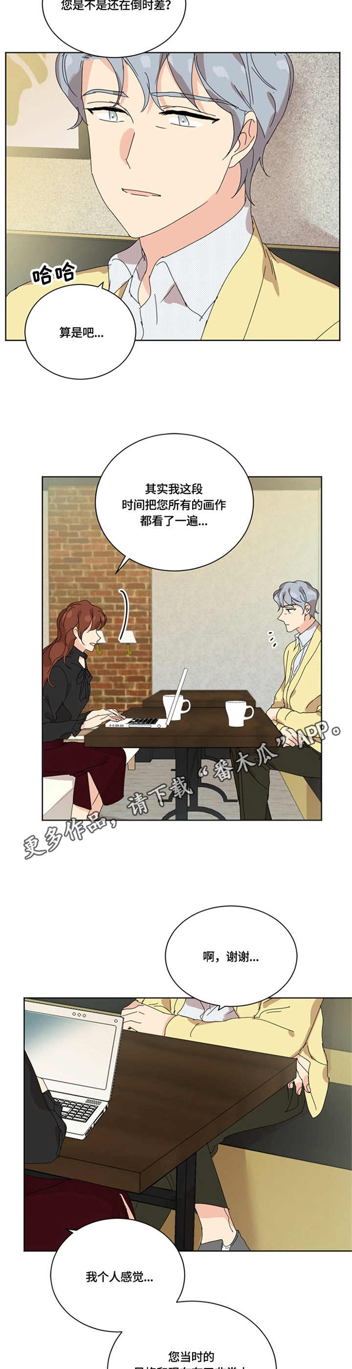 重生续缘漫画,第57章：相见5图