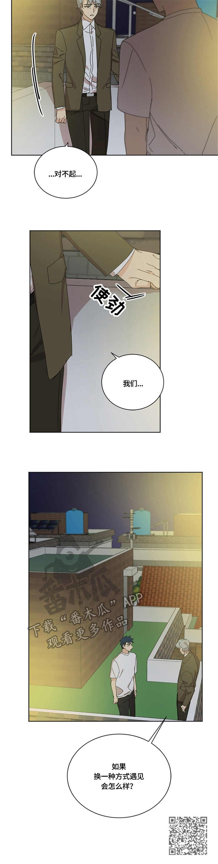 重生续缘漫画,第53章：愧疚3图