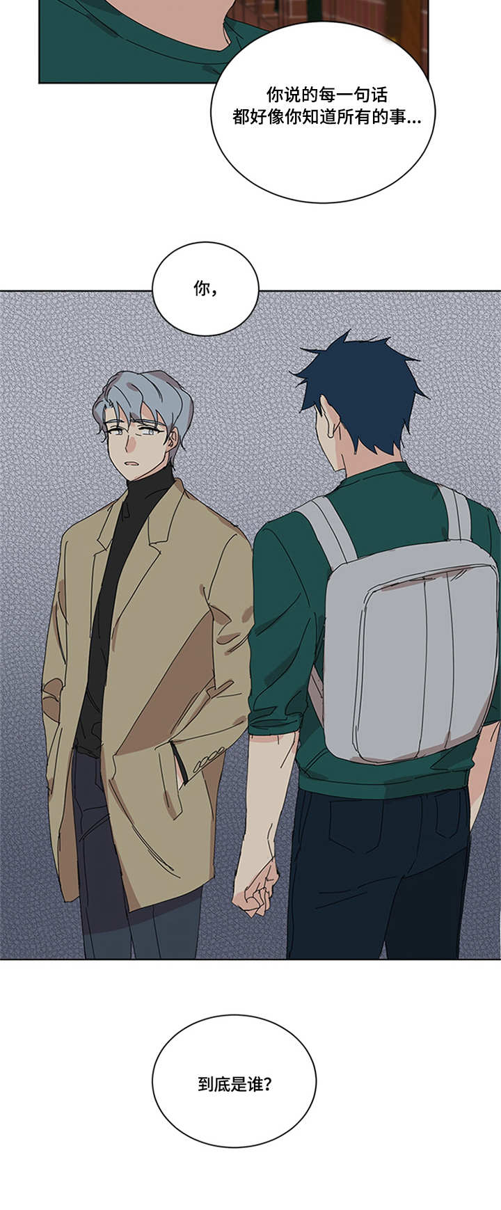 重生续缘漫画,第28章：察觉4图