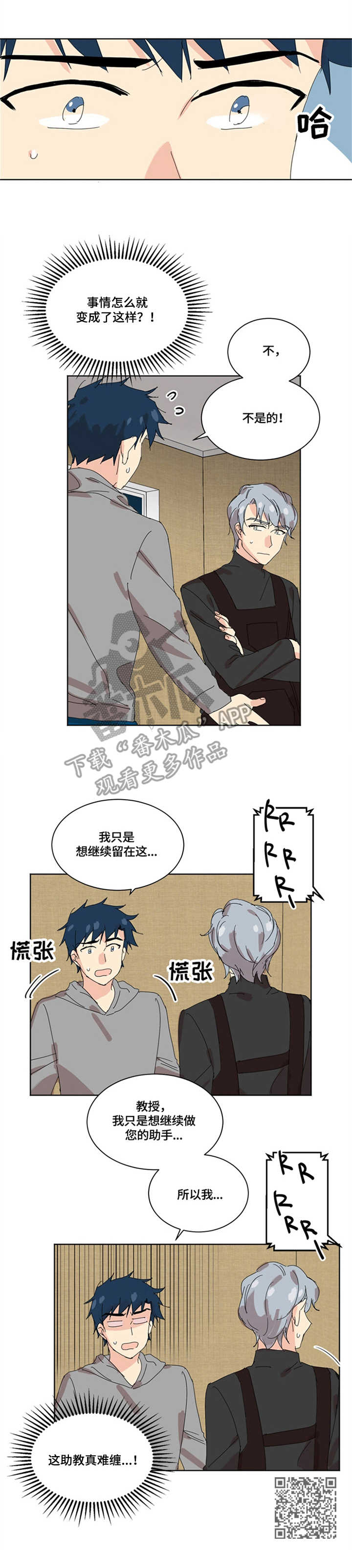 重生寻美记漫画,第5章：直言直语5图