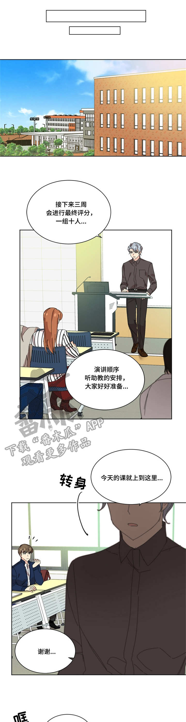 重生寻美记漫画,第30章：闪躲3图