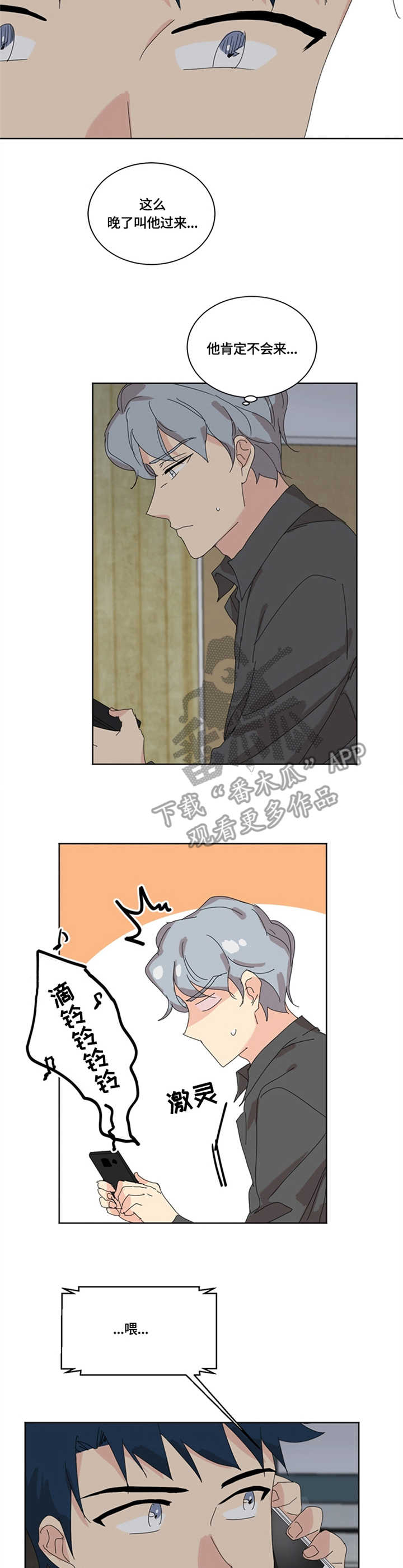 重生续缘漫画,第25章：电话2图