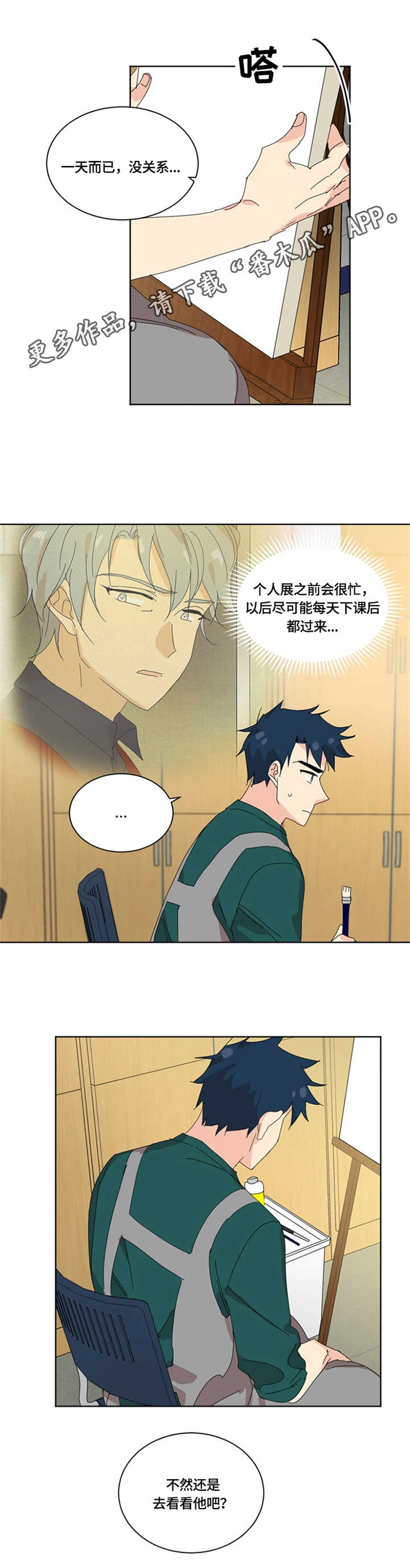 重生续缘漫画,第24章：纠结5图