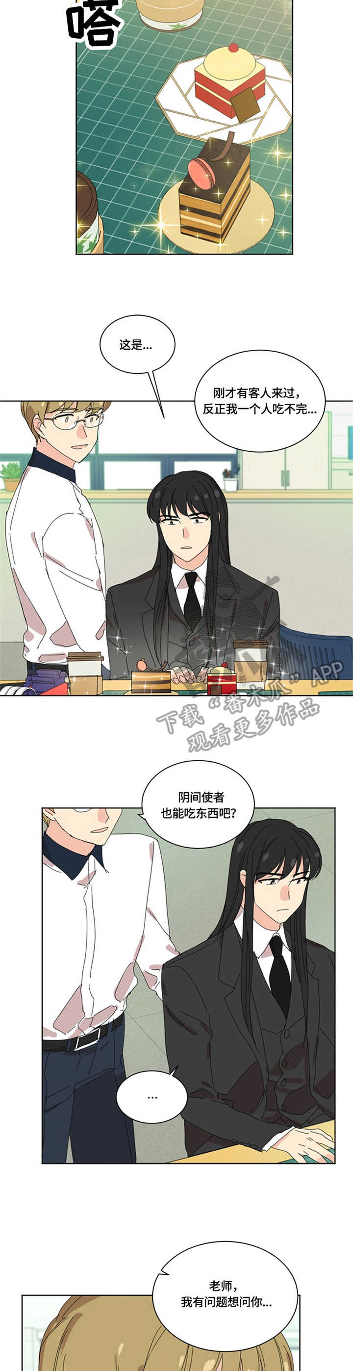 重生续缘漫画,第20章：职责3图
