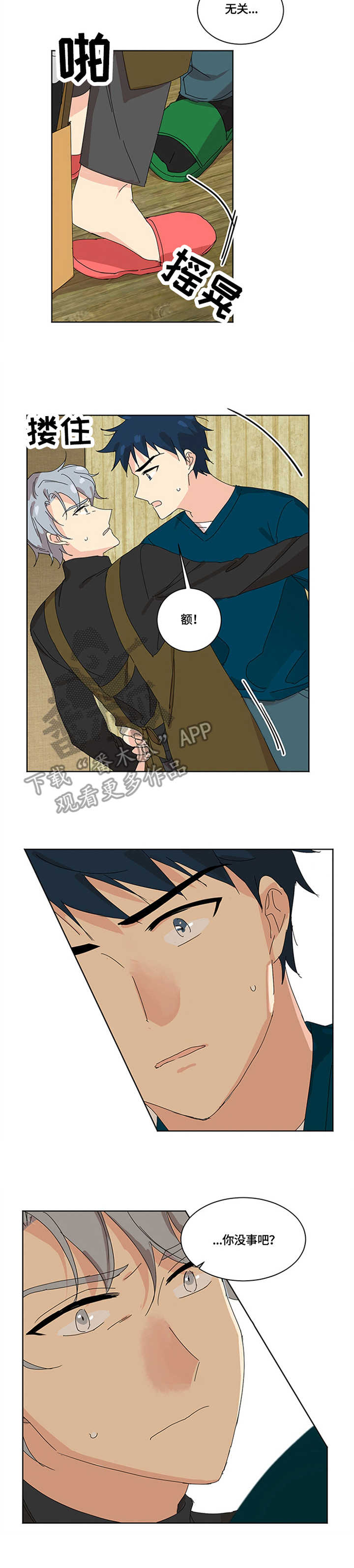 重生续缘漫画,第14章：头疼2图