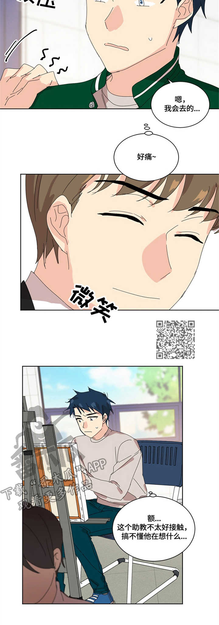 重生续缘漫画,第9章：道歉5图