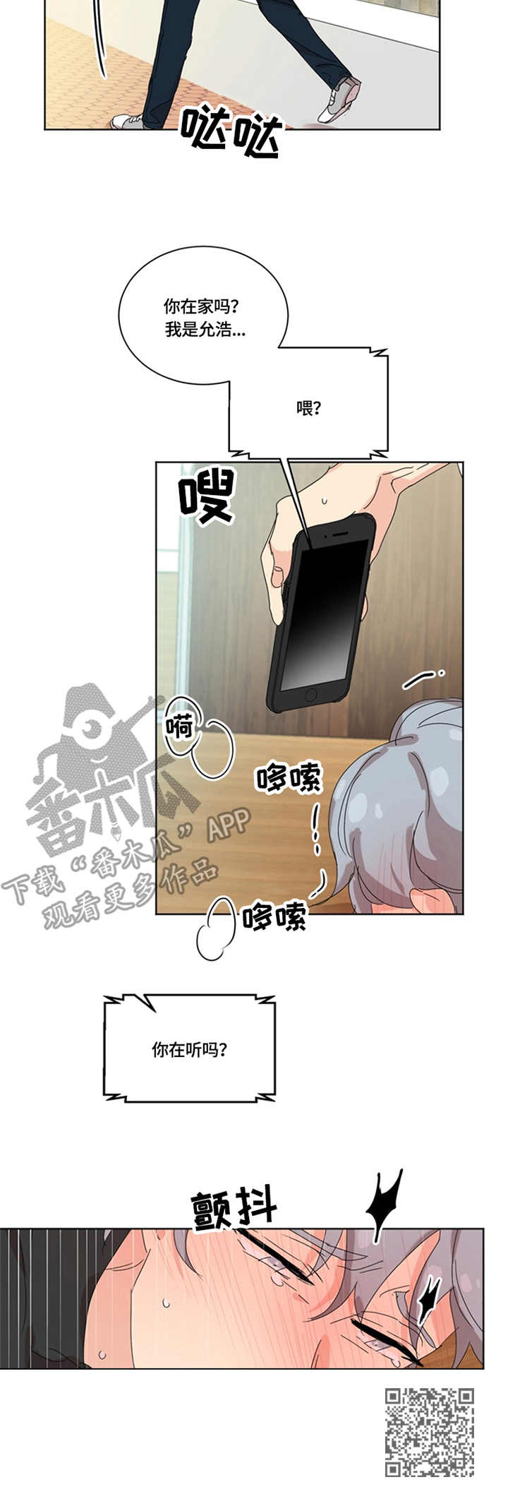 重生续缘漫画,第44章：没有力气3图