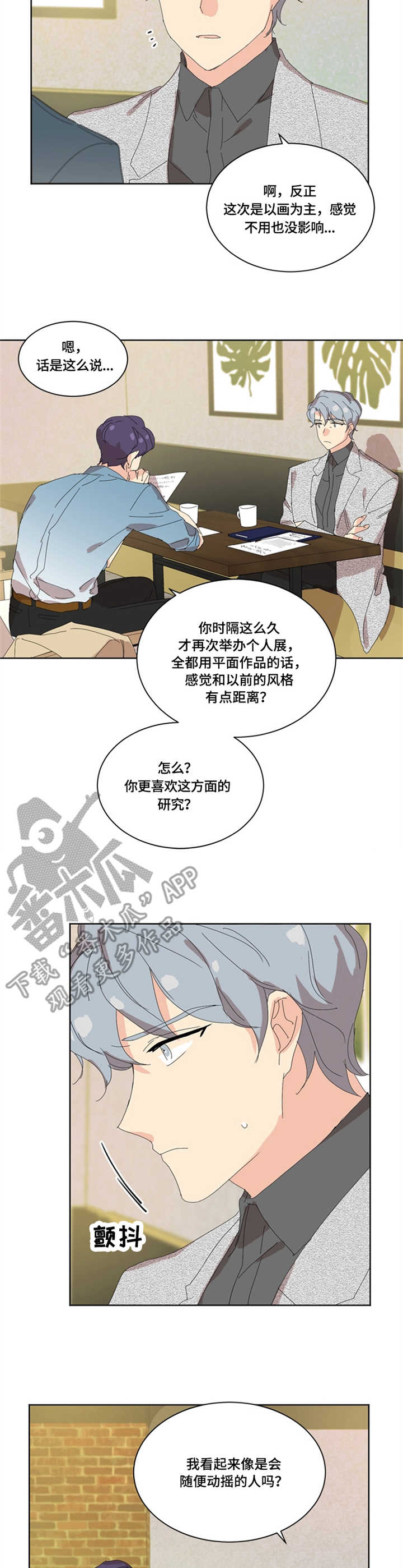 重生续缘漫画,第21章：讨论2图