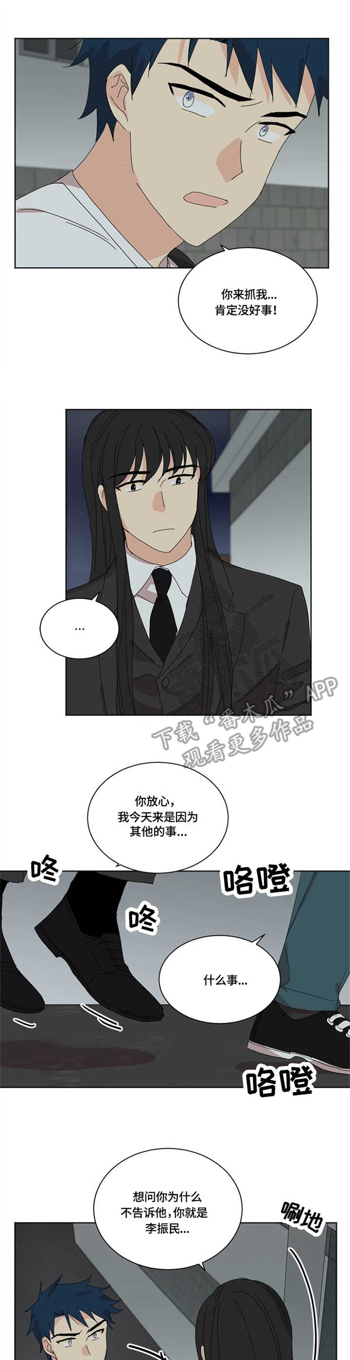 重生续缘漫画,第19章：较劲1图