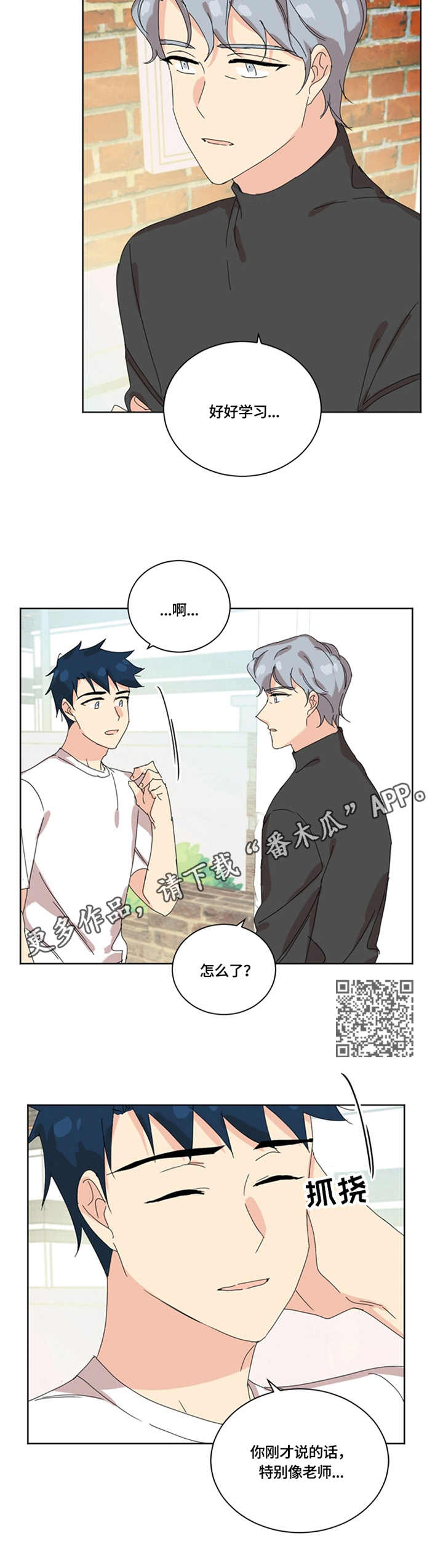 重生玄幻小说排行榜漫画,第56章：分别1图