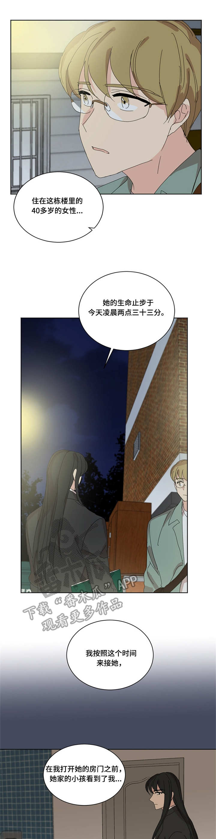重生续写漫画,第39章：小女孩3图