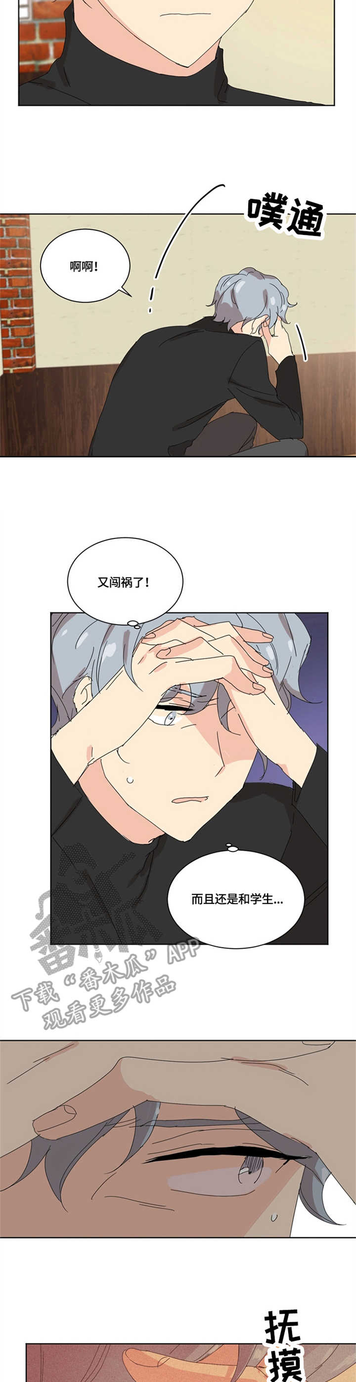 重生许三多漫画,第18章：身影重叠4图