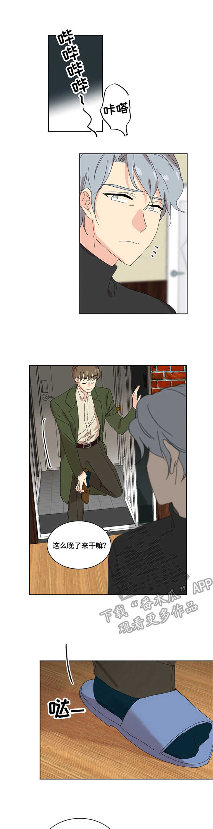 重生续缘漫画,第7章：奇怪的人4图