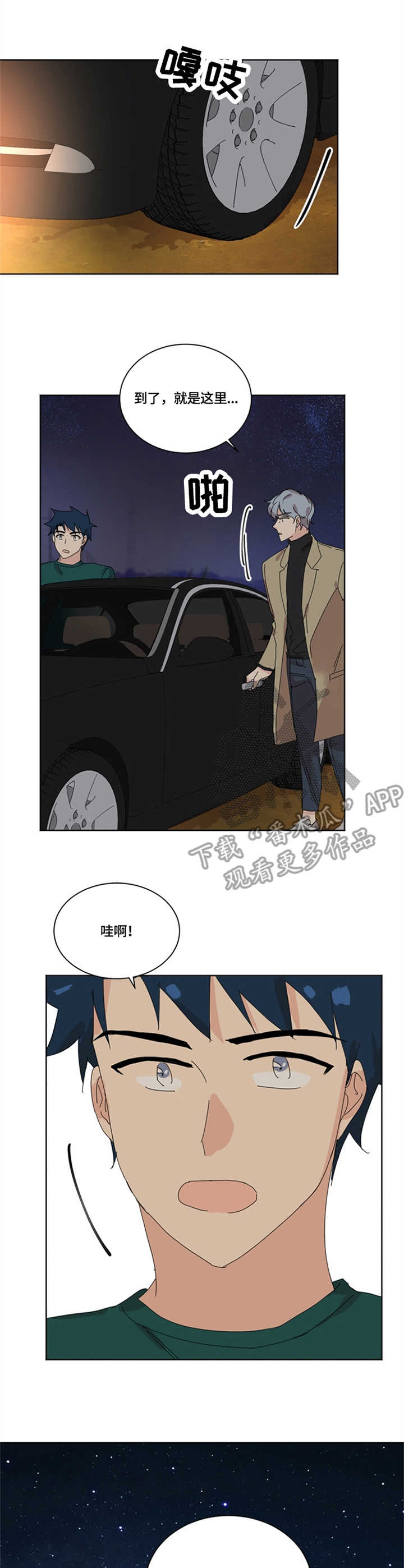 重生续缘漫画,第26章：故地重游3图