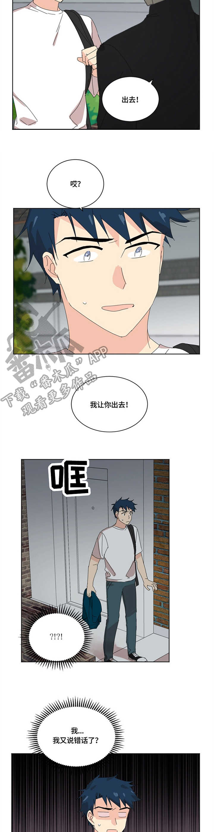 重生许三多漫画,第18章：身影重叠2图