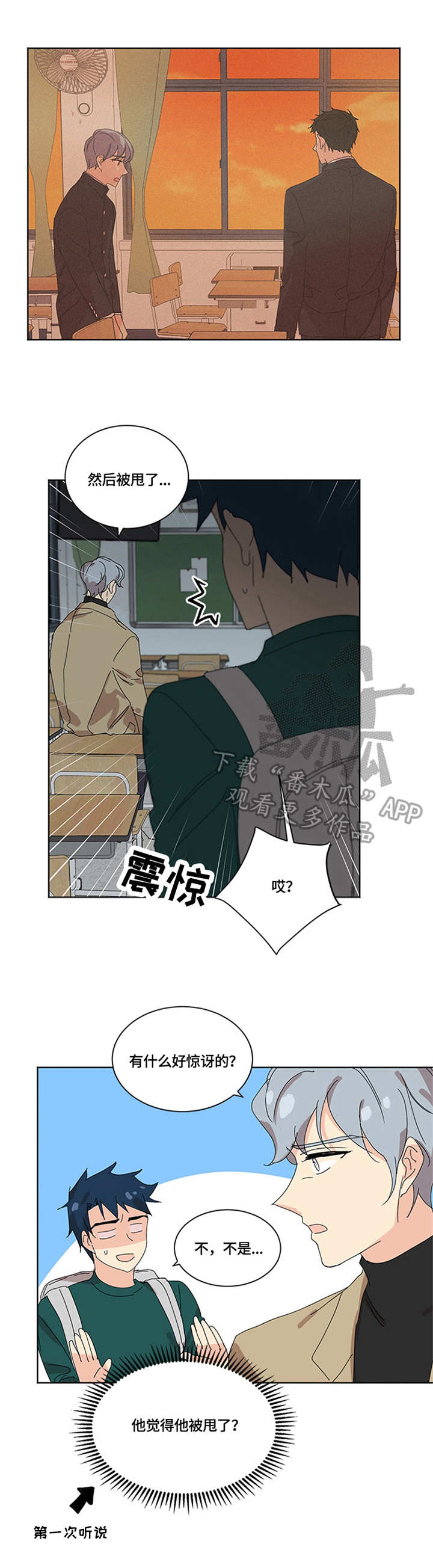 重生续缘漫画,第28章：察觉1图