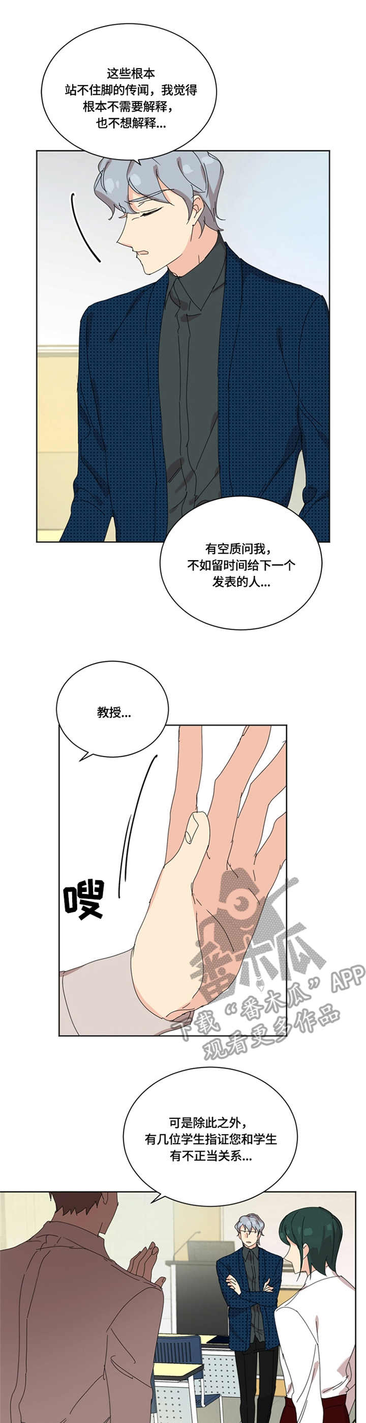 重生续缘漫画,第51章：无话可说1图