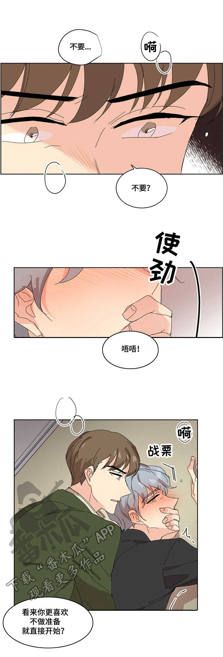 重生寻美记漫画,第7章：奇怪的人2图