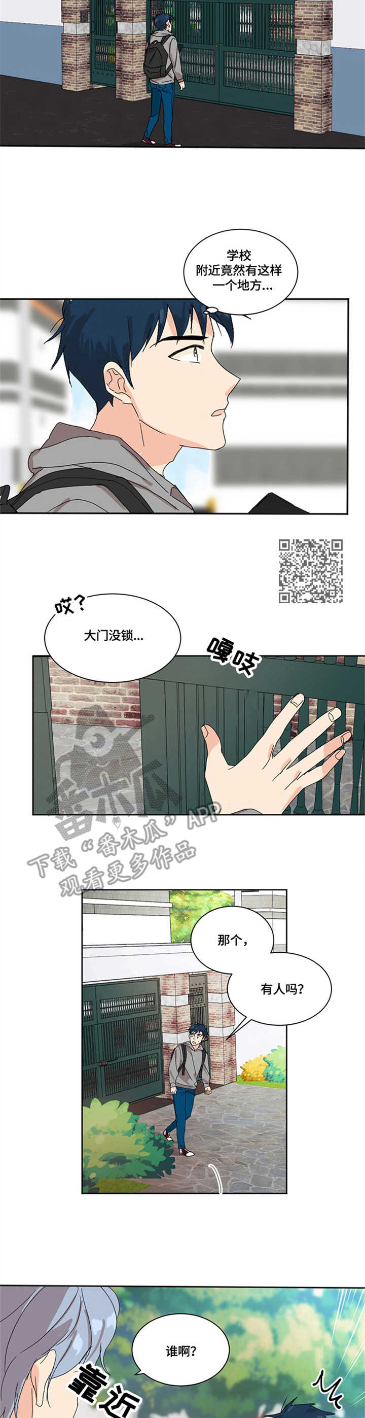 重生学神有系统笔趣阁漫画,第4章：助手1图