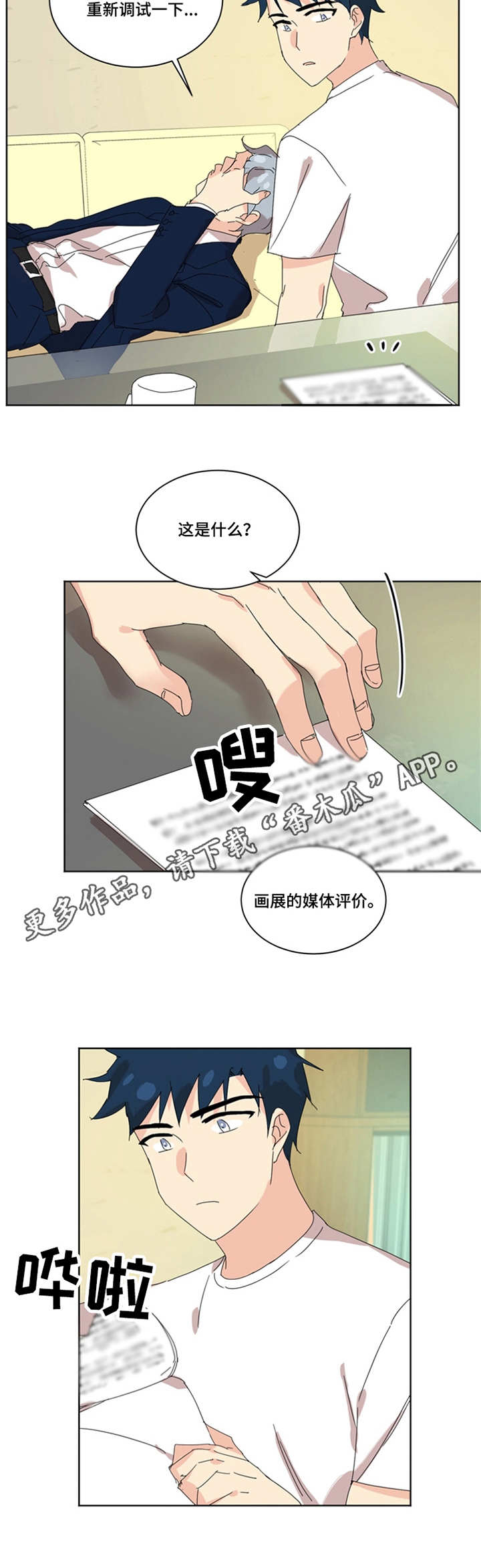 重生续缘漫画,第36章：媒体评价5图