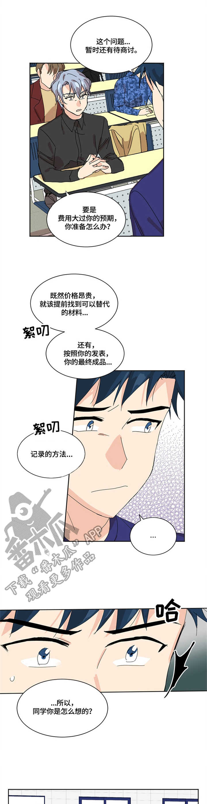 重生续缘漫画,第3章：无法直视4图