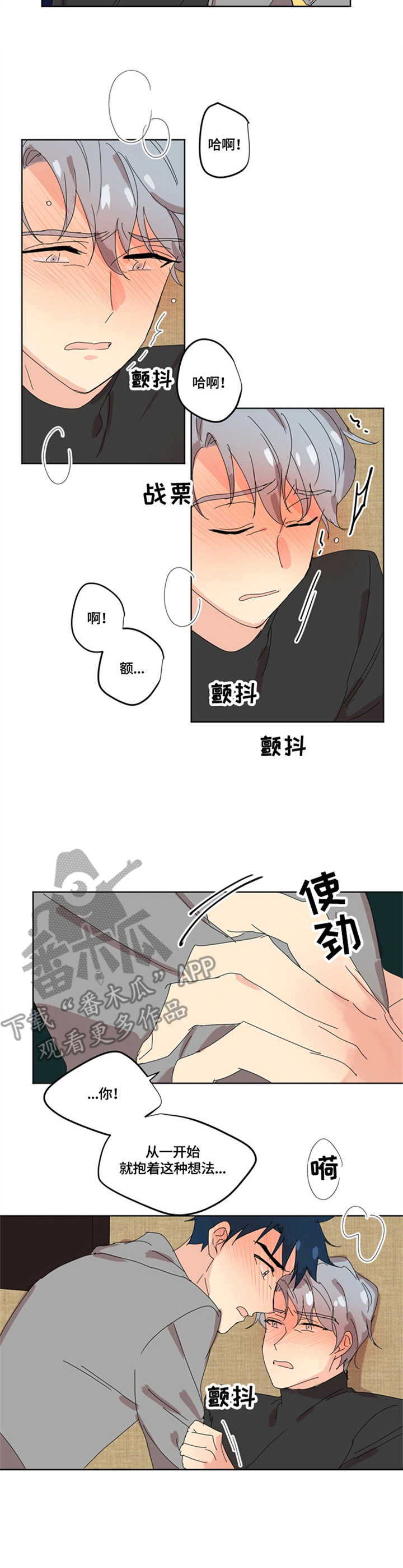 重生续写漫画,第6章：情不自禁2图