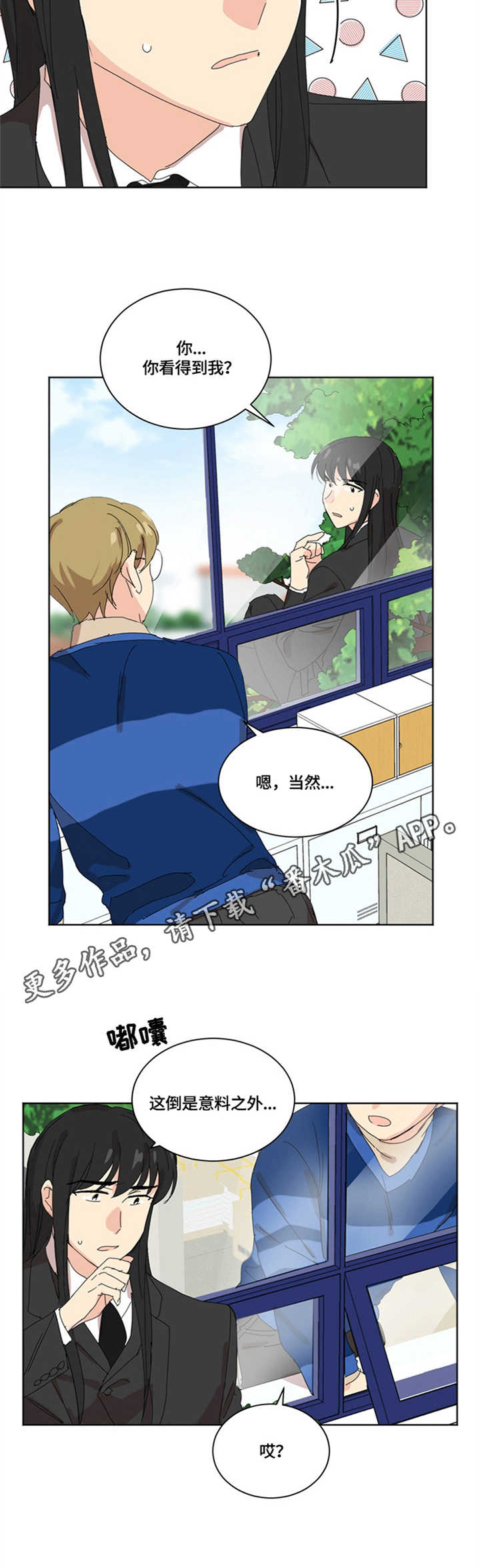 重生续缘漫画,第8章：意料之外4图