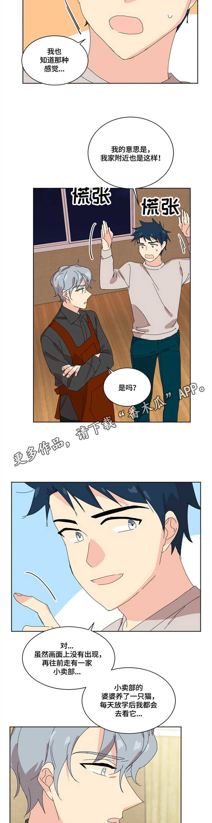 重生续写漫画,第10章：没有忘3图