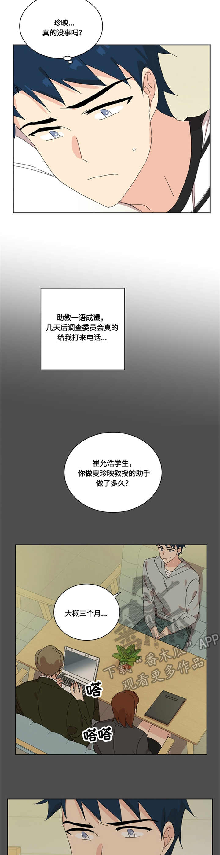 重生学霸有系统漫画,第51章：无话可说2图