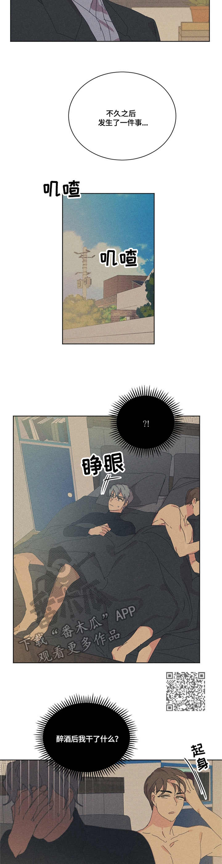 重生南非当警察漫画,第48章：起因1图