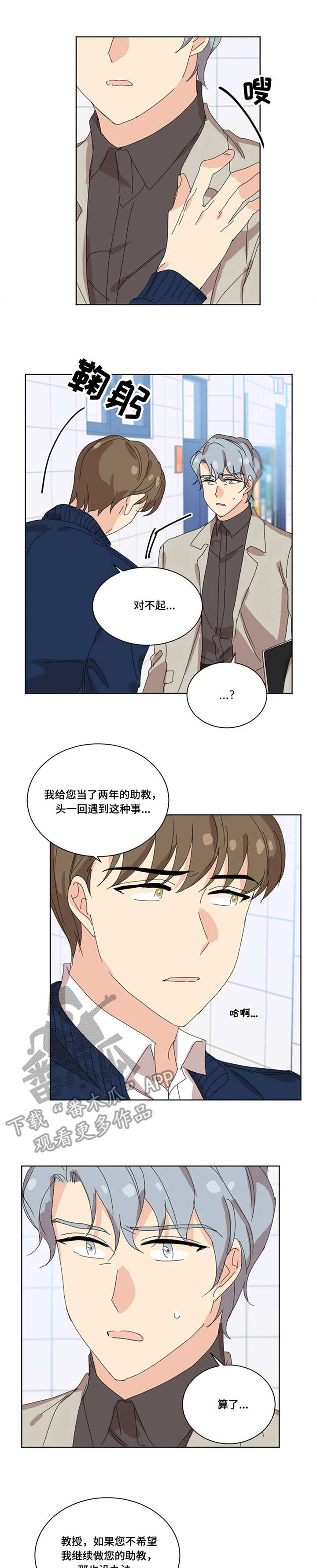 重生寻美记漫画,第31章：主动1图