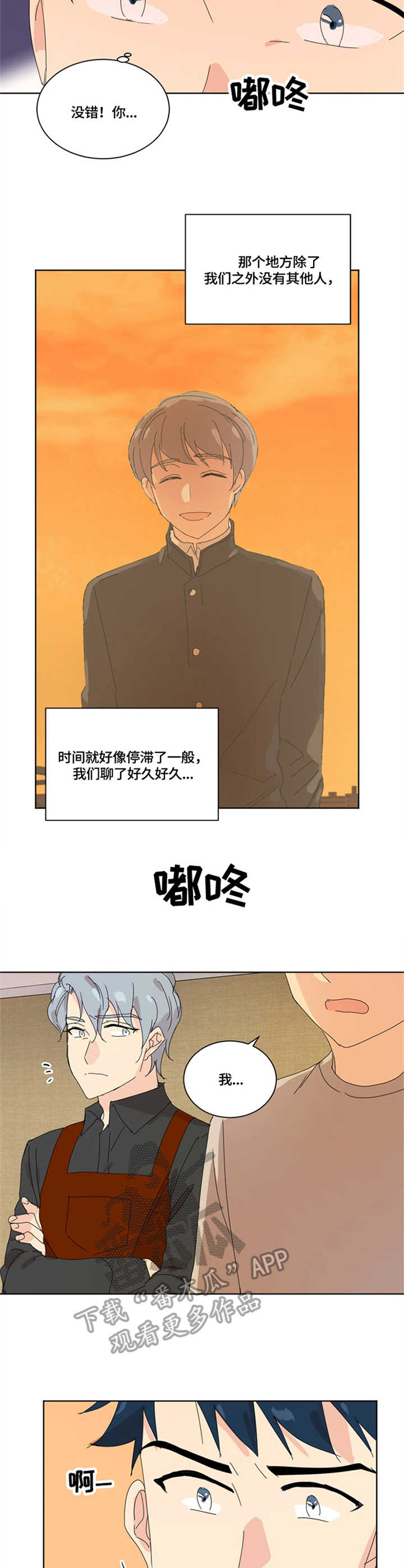 重生续写漫画,第10章：没有忘2图
